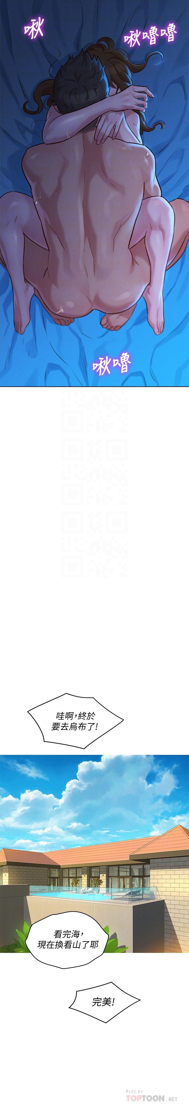 漂亮干姊姊 第134話-志豪二次偷襲的對像是？ 第14页