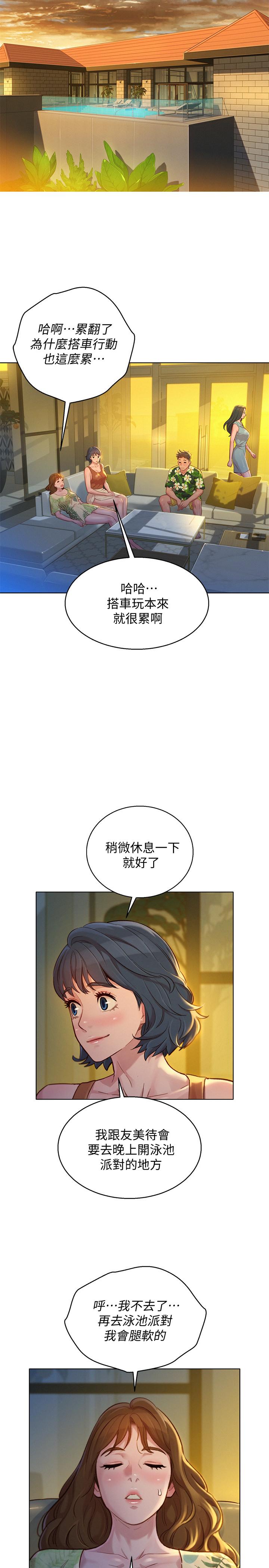 漂亮干姊姊 第134話-志豪二次偷襲的對像是？ 第23页
