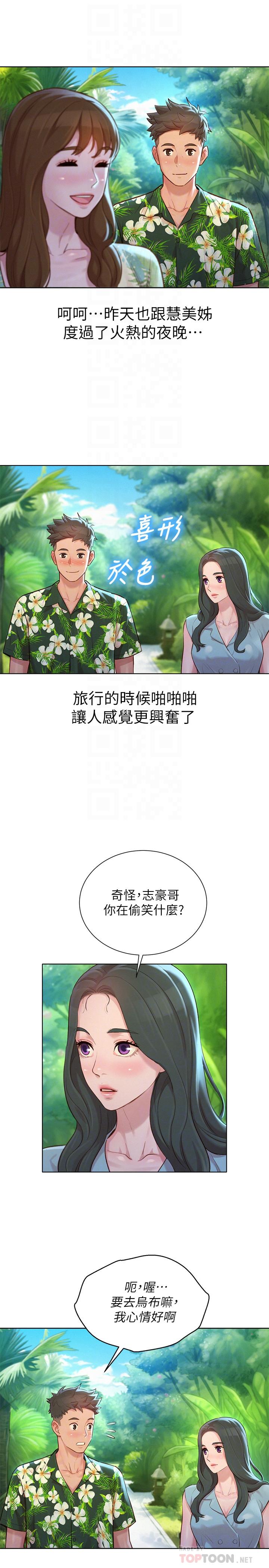 漂亮干姊姊 第134話-志豪二次偷襲的對像是？ 第16页