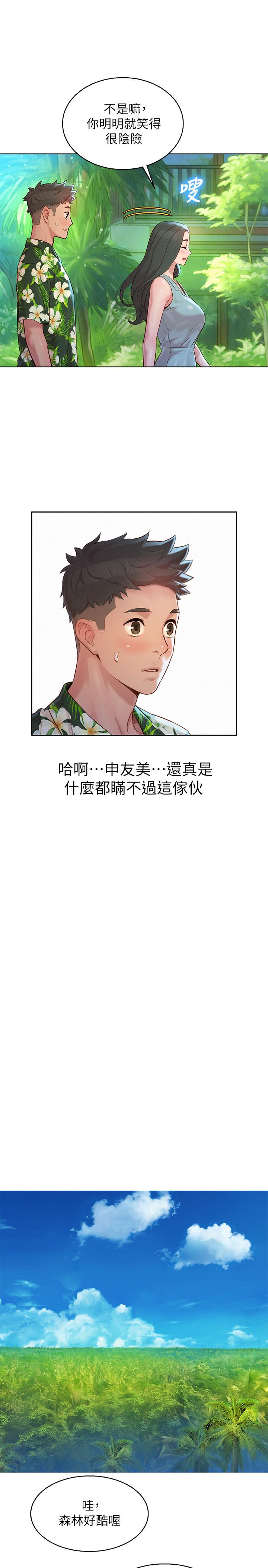漂亮干姊姊 第134話-志豪二次偷襲的對像是？ 第17页