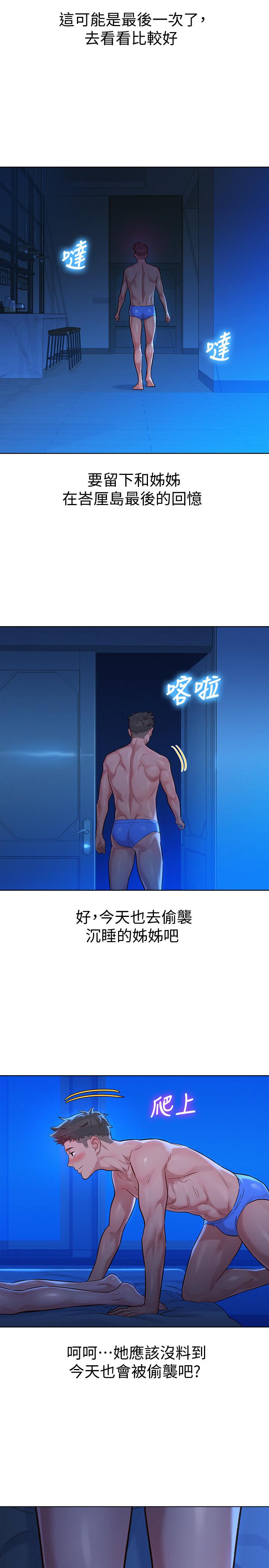 漂亮干姊姊 第134話-志豪二次偷襲的對像是？ 第26页
