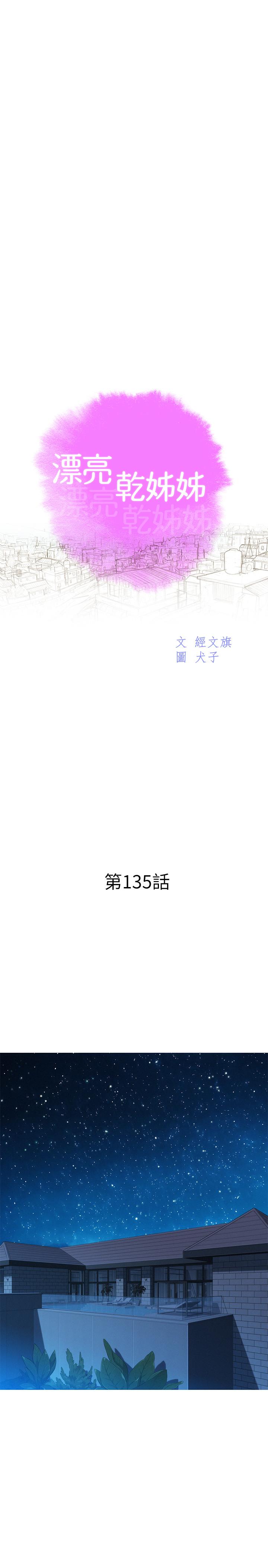 漂亮干姊姊 第135話-多熙下定決心 第3页