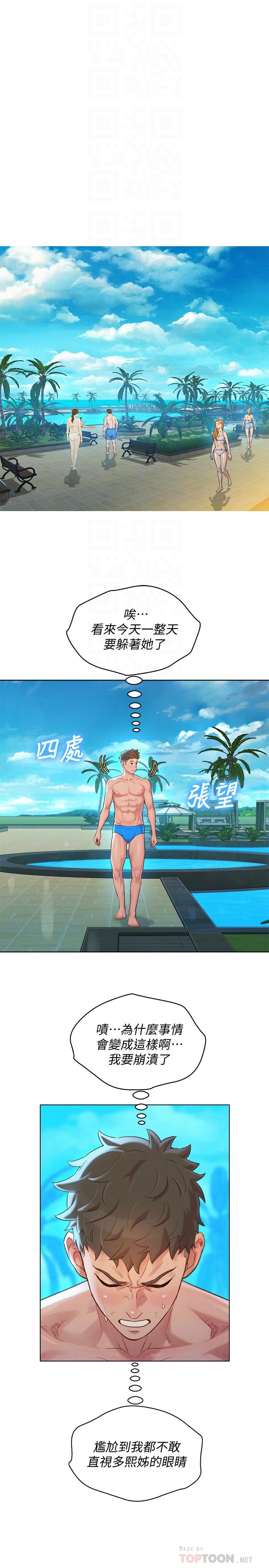 漂亮干姊姊 第135話-多熙下定決心 第12页