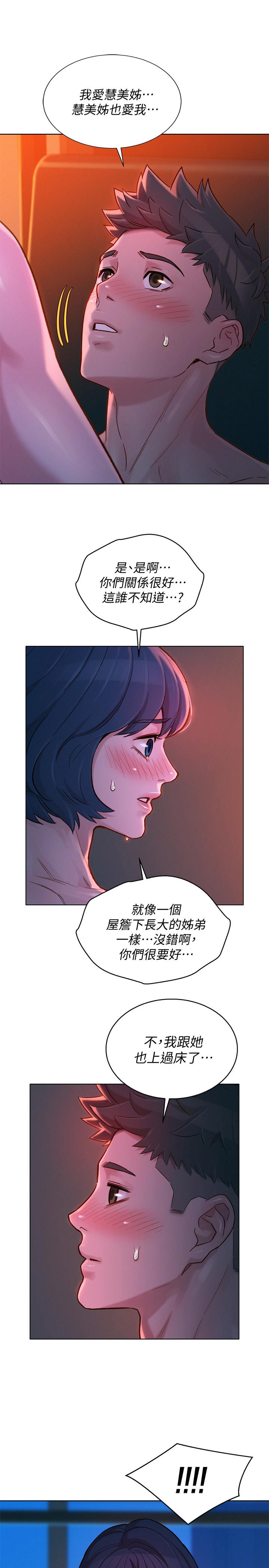 漂亮干姊姊 第136話-得知志豪的心 第17页