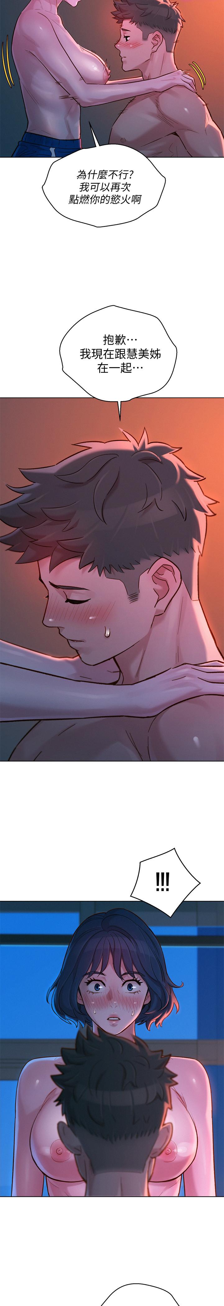 漂亮干姊姊 第136話-得知志豪的心 第15页