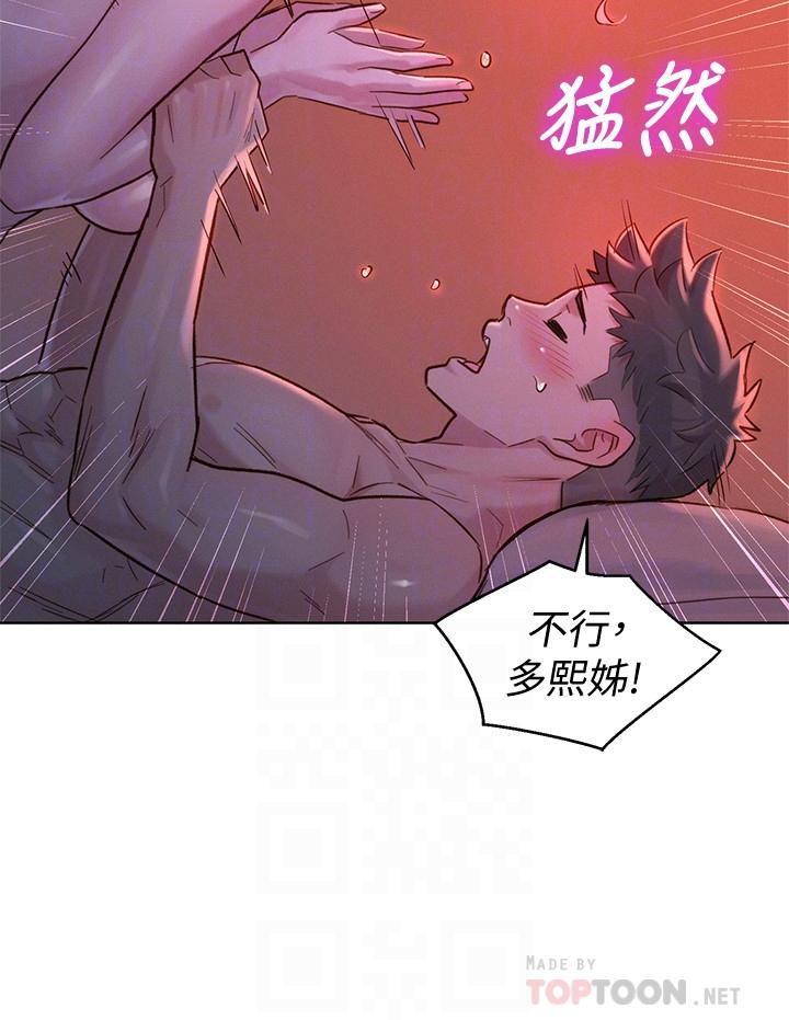漂亮干姊姊 第136話-得知志豪的心 第10页