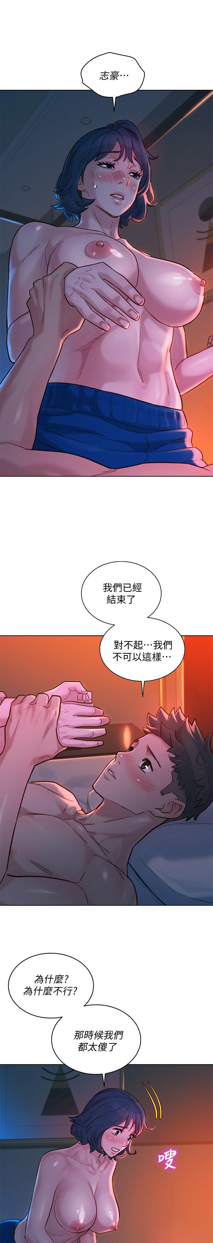 漂亮干姊姊 第136話-得知志豪的心 第11页