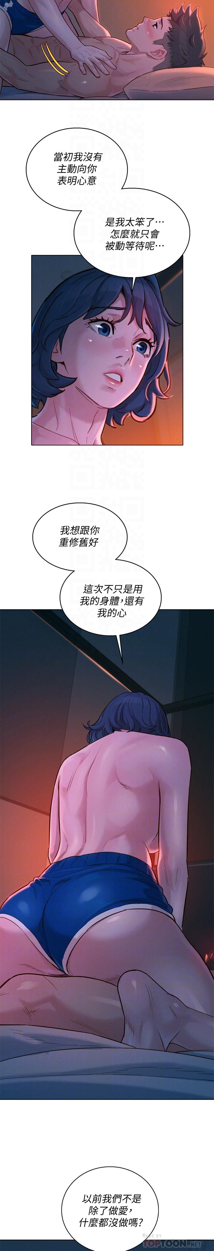 漂亮干姊姊 第136話-得知志豪的心 第12页