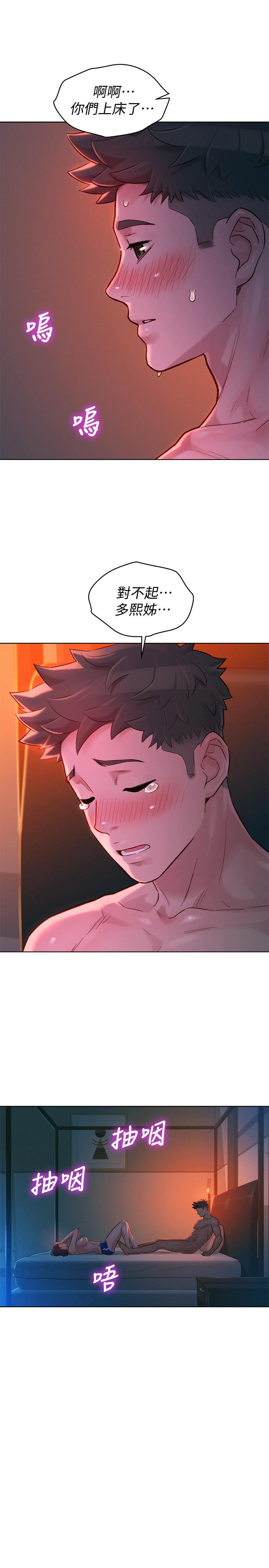 漂亮干姊姊 第136話-得知志豪的心 第20页
