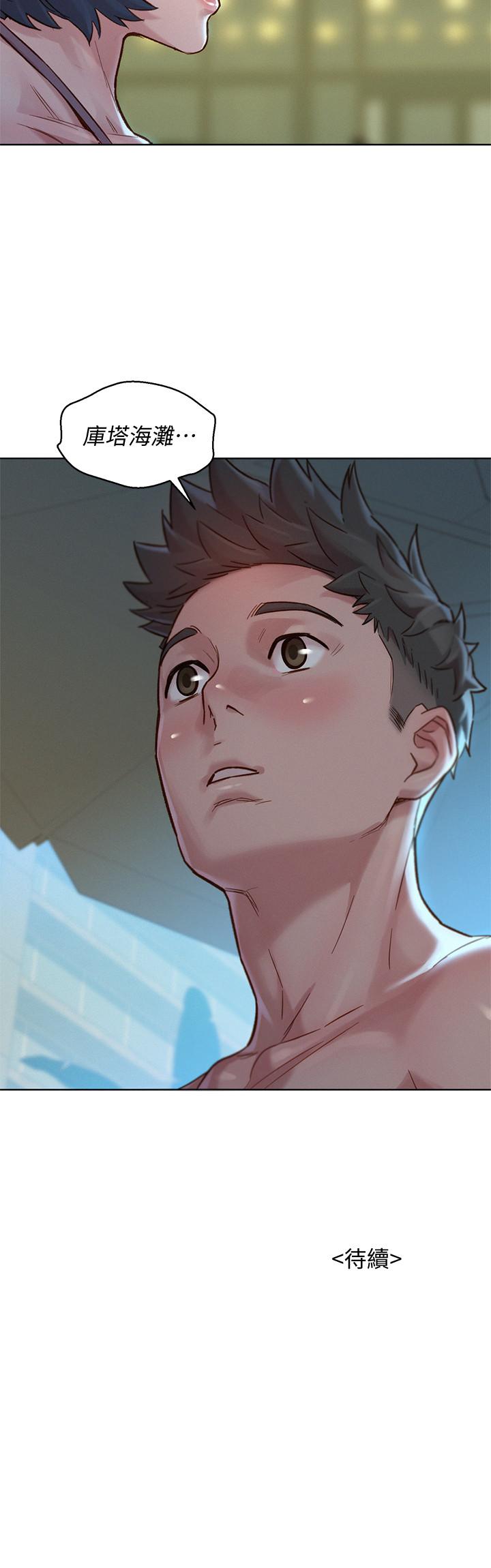 漂亮干姊姊 第136話-得知志豪的心 第30页