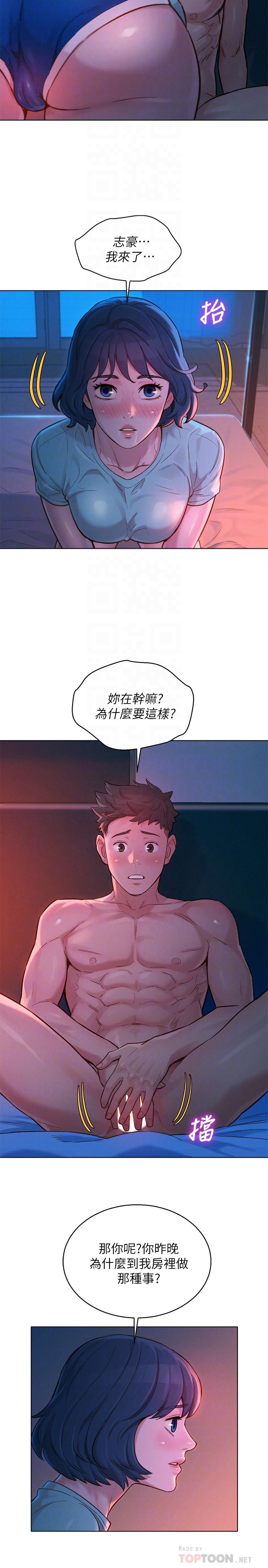 漂亮干姊姊 第136話-得知志豪的心 第4页