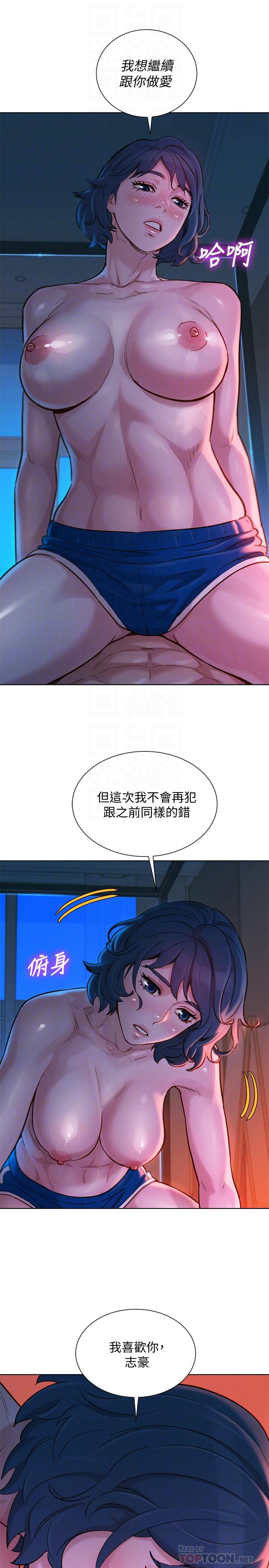 漂亮干姊姊 第136話-得知志豪的心 第8页