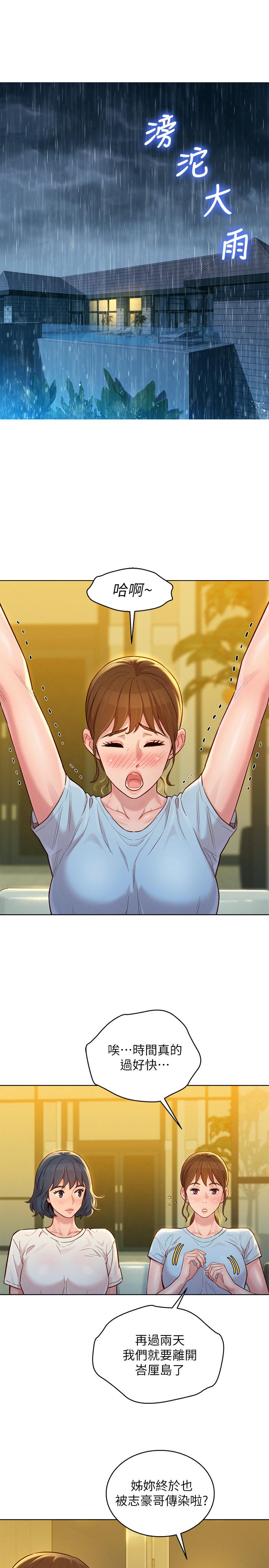 漂亮干姊姊 第137話-我好像比想像中更喜歡你 第5页