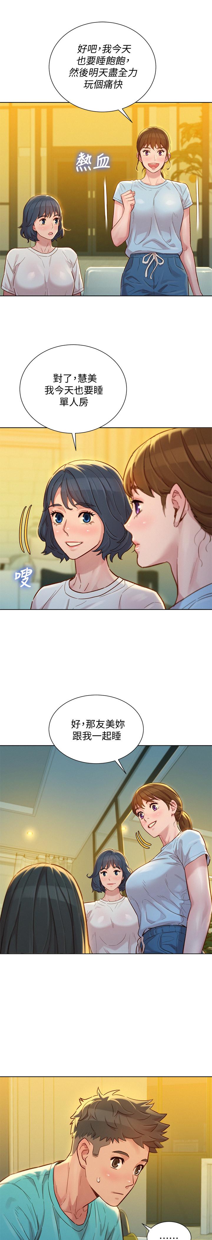 漂亮干姊姊 第137話-我好像比想像中更喜歡你 第7页