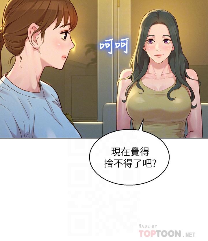 漂亮干姊姊 第137話-我好像比想像中更喜歡你 第6页