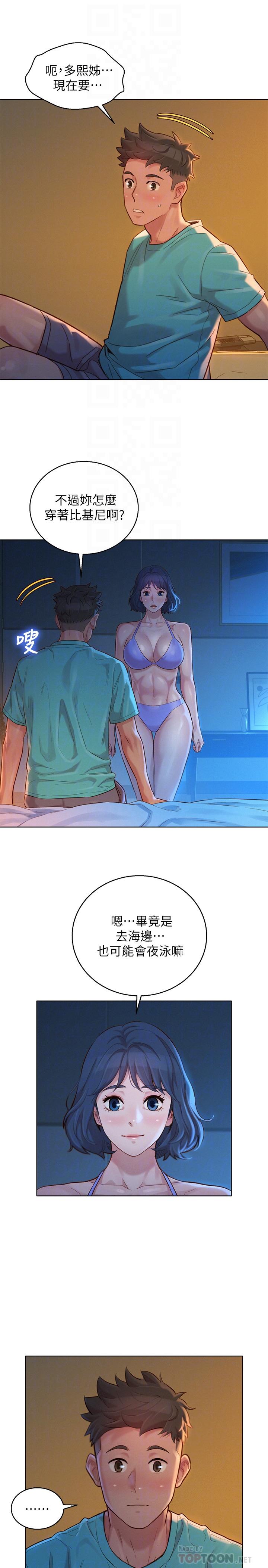 漂亮干姊姊 第137話-我好像比想像中更喜歡你 第10页