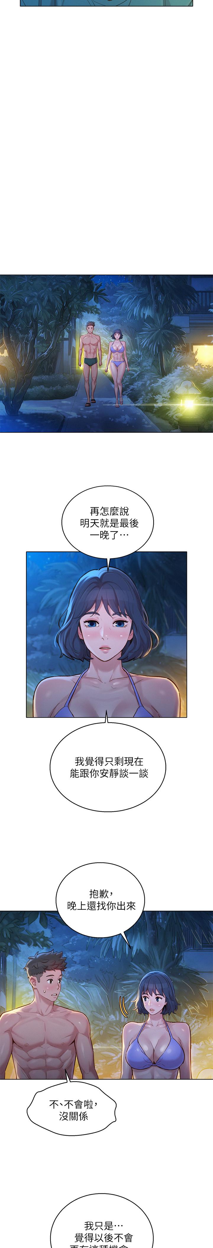 漂亮干姊姊 第137話-我好像比想像中更喜歡你 第11页