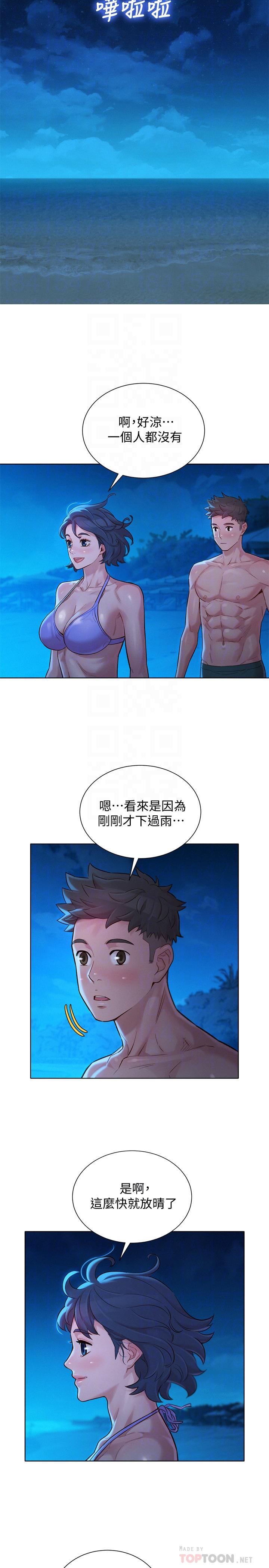 漂亮干姊姊 第137話-我好像比想像中更喜歡你 第14页