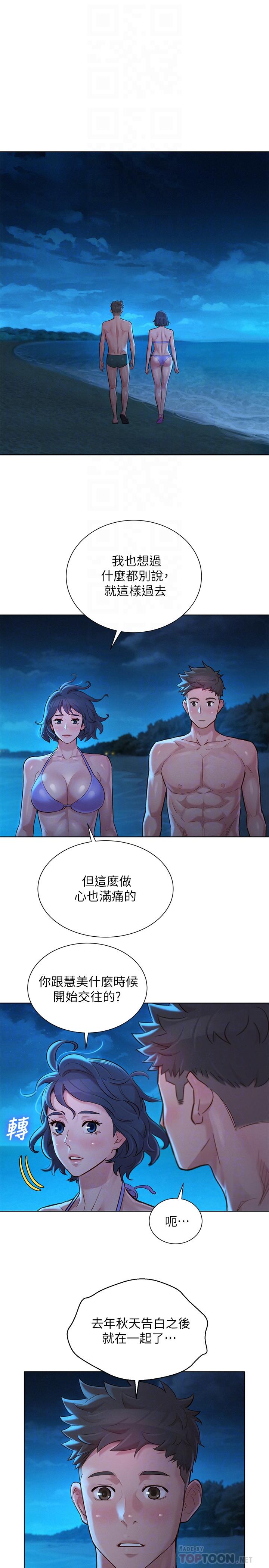 漂亮干姊姊 第137話-我好像比想像中更喜歡你 第16页