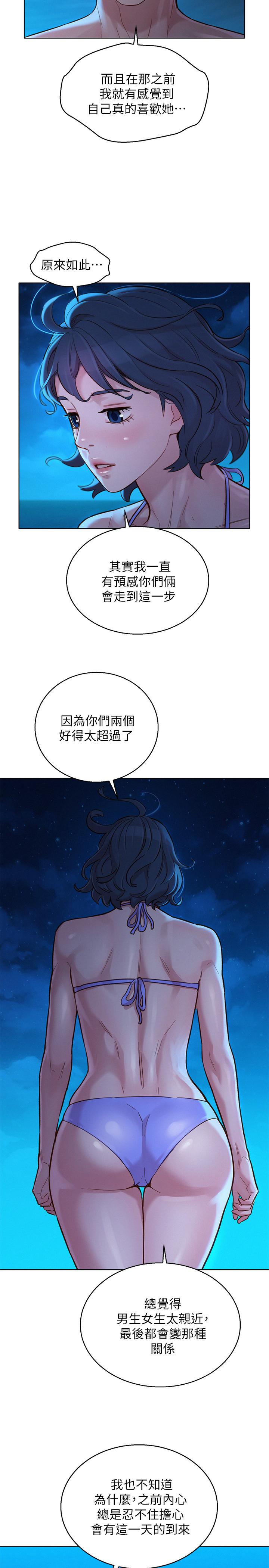 漂亮干姊姊 第137話-我好像比想像中更喜歡你 第17页