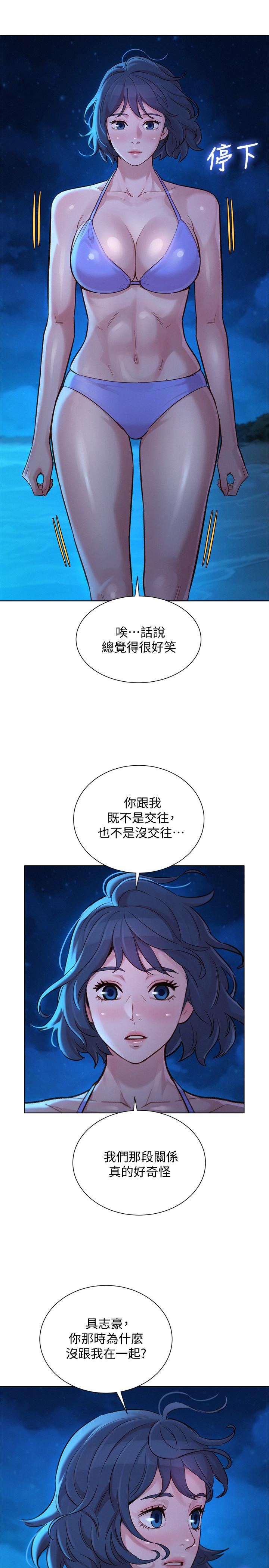 漂亮干姊姊 第137話-我好像比想像中更喜歡你 第19页