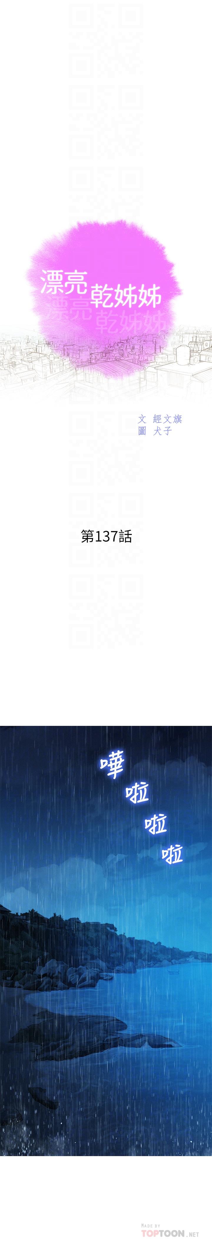 漂亮干姊姊 第137話-我好像比想像中更喜歡你 第4页