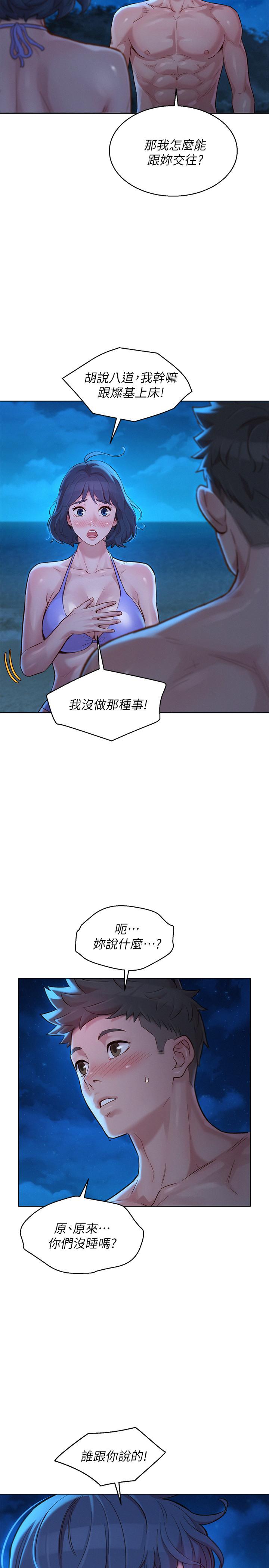 漂亮干姊姊 第137話-我好像比想像中更喜歡你 第23页