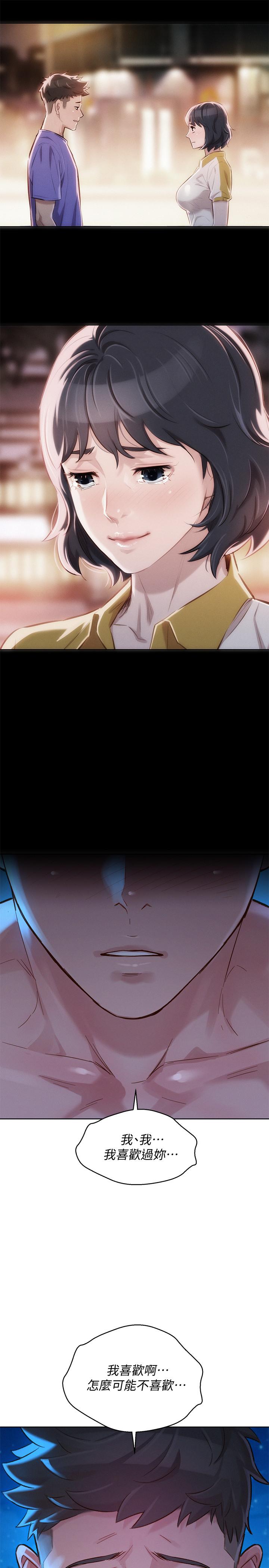 漂亮干姊姊 第137話-我好像比想像中更喜歡你 第31页