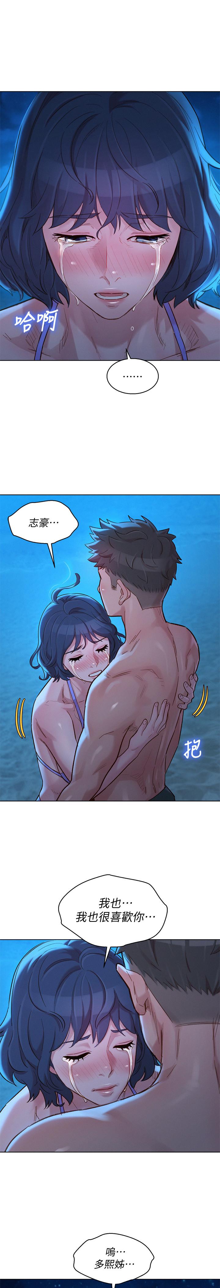 漂亮干姊姊 第138話-留給我愛的回憶 第1页