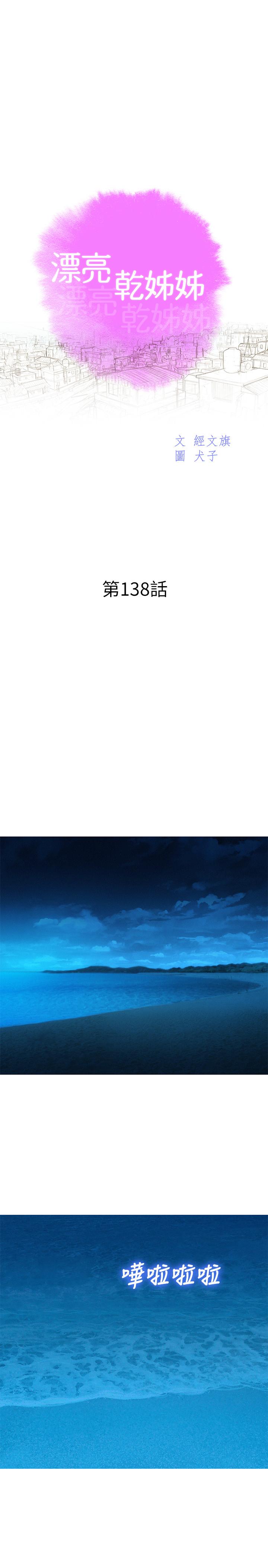 漂亮干姊姊 第138話-留給我愛的回憶 第3页