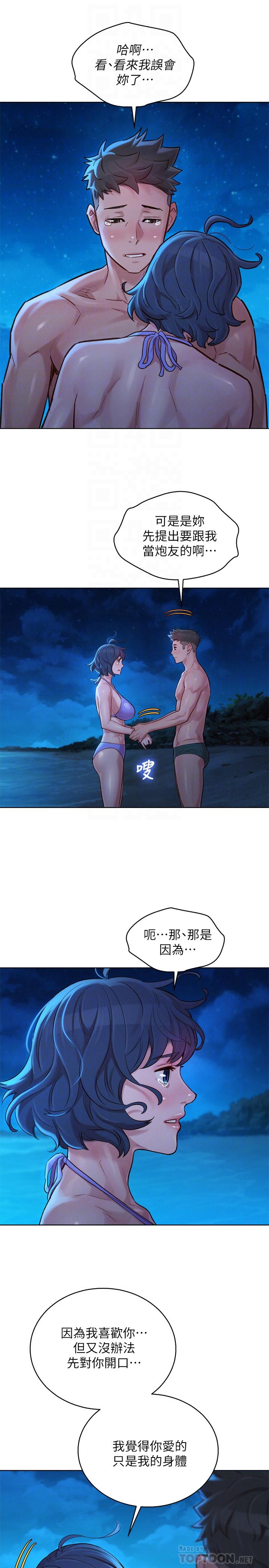 漂亮干姊姊 第138話-留給我愛的回憶 第6页