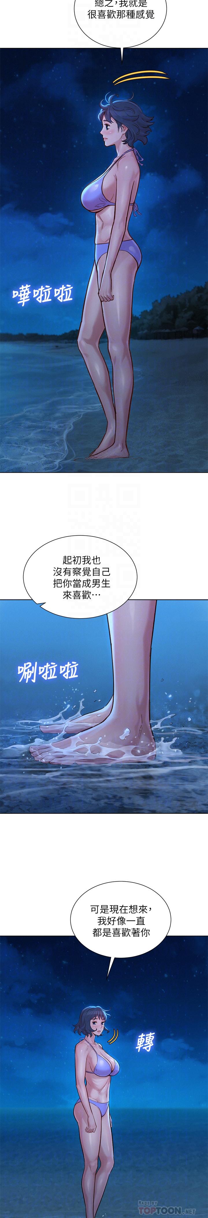 漂亮干姊姊 第138話-留給我愛的回憶 第10页