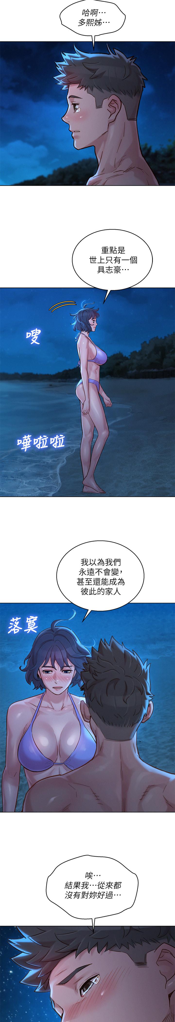 漂亮干姊姊 第138話-留給我愛的回憶 第13页