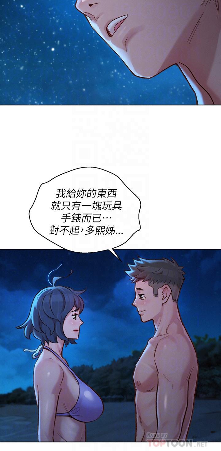 漂亮干姊姊 第138話-留給我愛的回憶 第14页