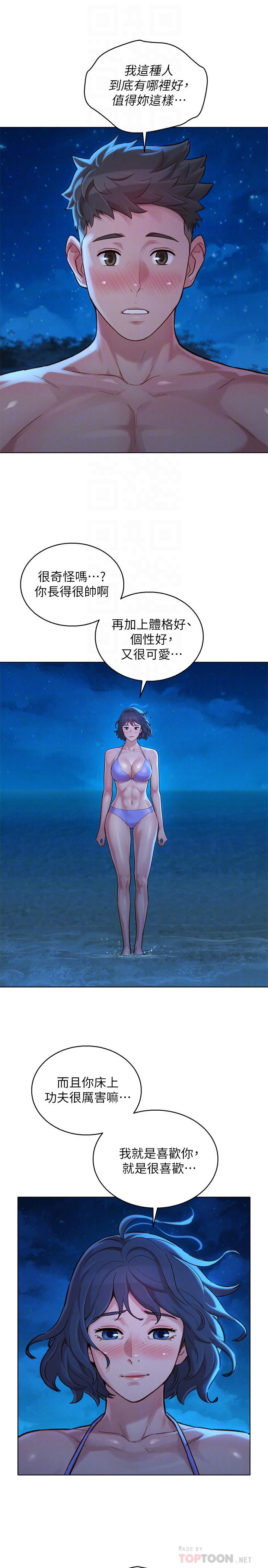 漂亮干姊姊 第138話-留給我愛的回憶 第12页