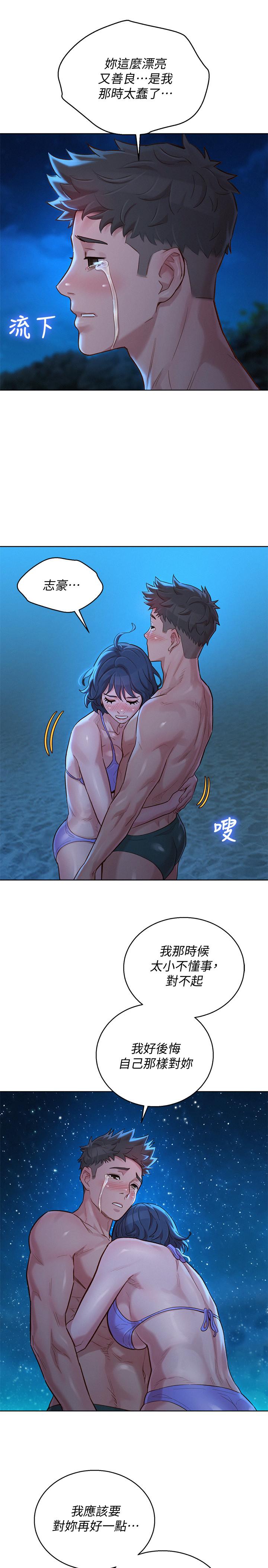 漂亮干姊姊 第138話-留給我愛的回憶 第15页