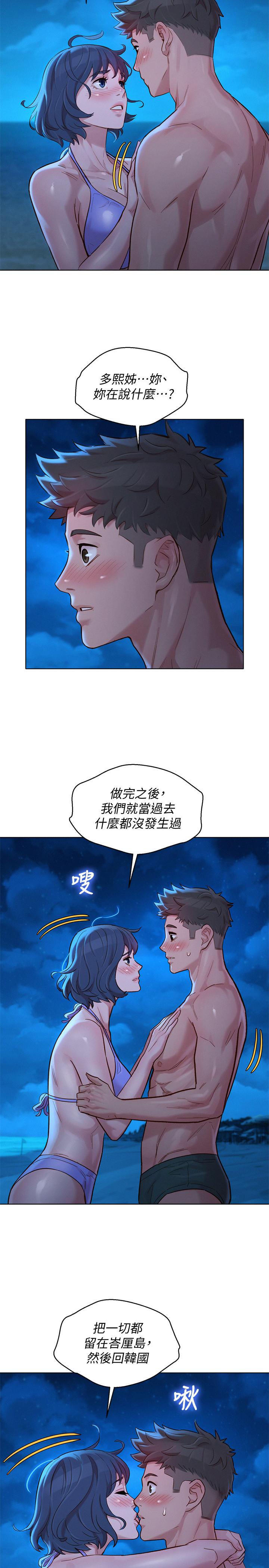 漂亮干姊姊 第138話-留給我愛的回憶 第19页