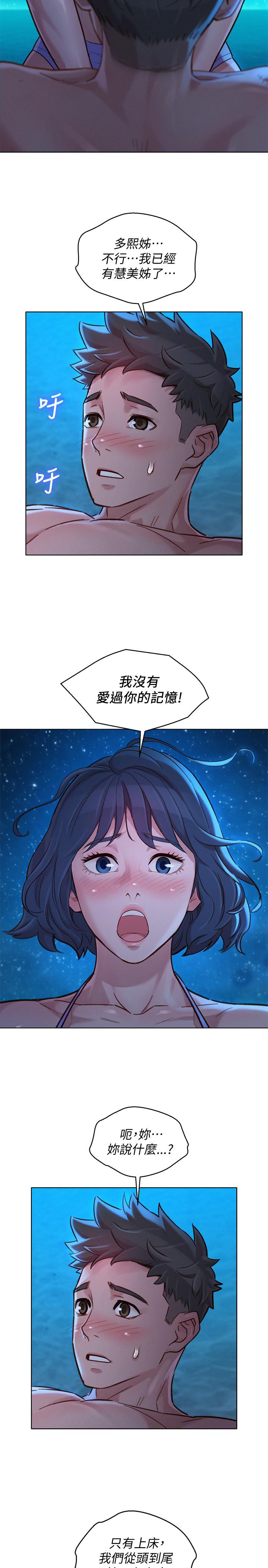 漂亮干姊姊 第138話-留給我愛的回憶 第22页