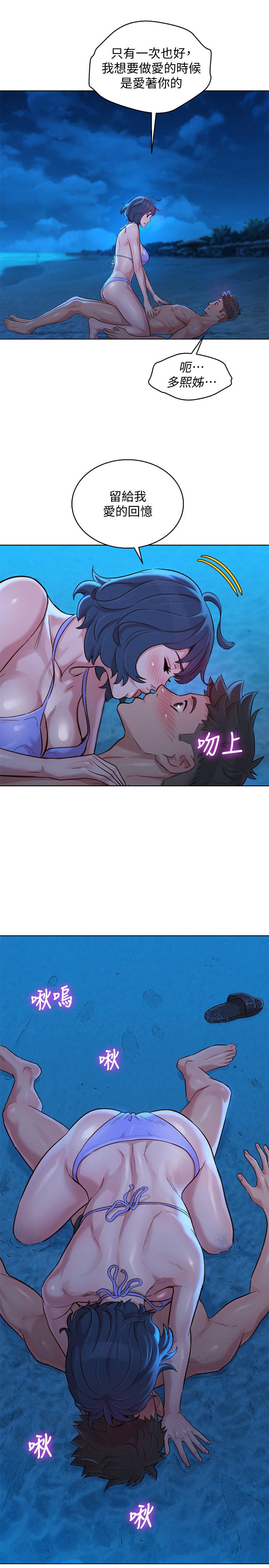 漂亮干姊姊 第138話-留給我愛的回憶 第24页