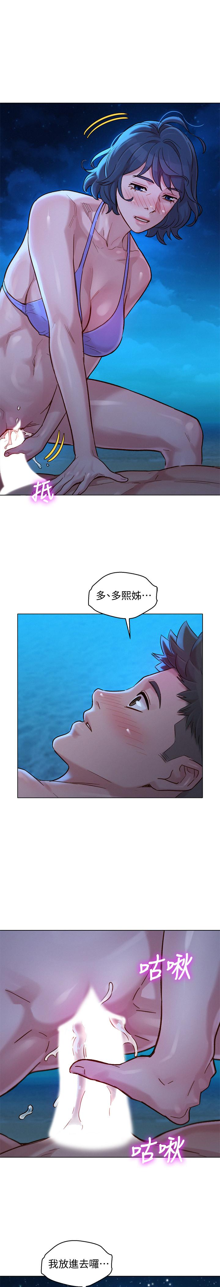 漂亮干姊姊 第139話-渴望志豪身體的多熙 第1页