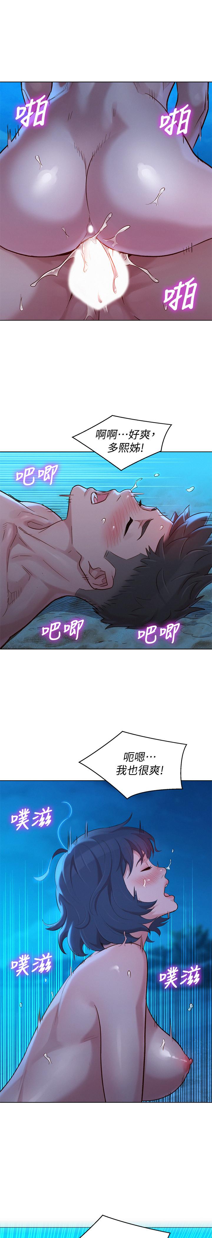 漂亮干姊姊 第139話-渴望志豪身體的多熙 第21页
