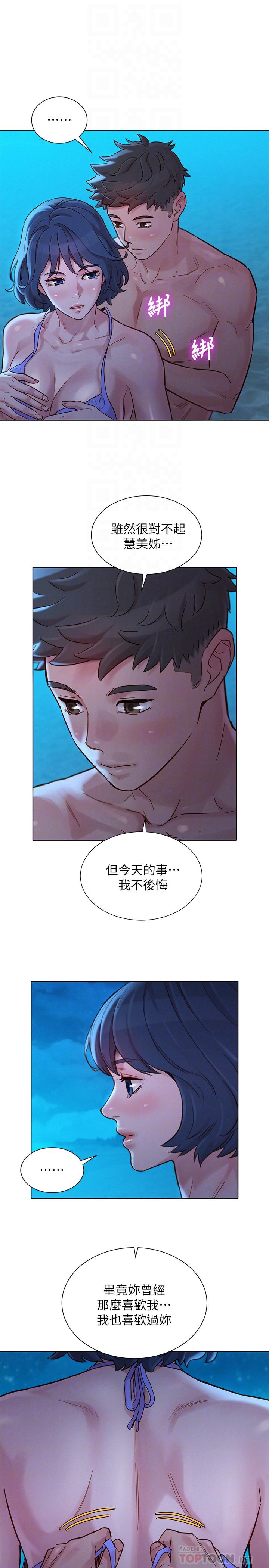 漂亮干姊姊 第141話-我們還是在這裡見面了 第6页