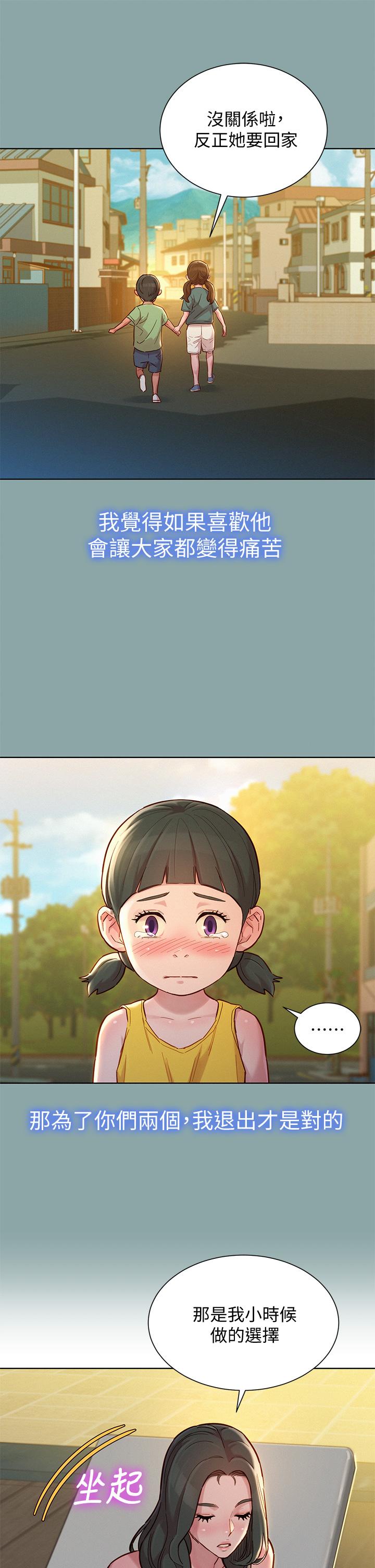 漂亮干姊姊 第143話-友美的參戰宣言 第20页