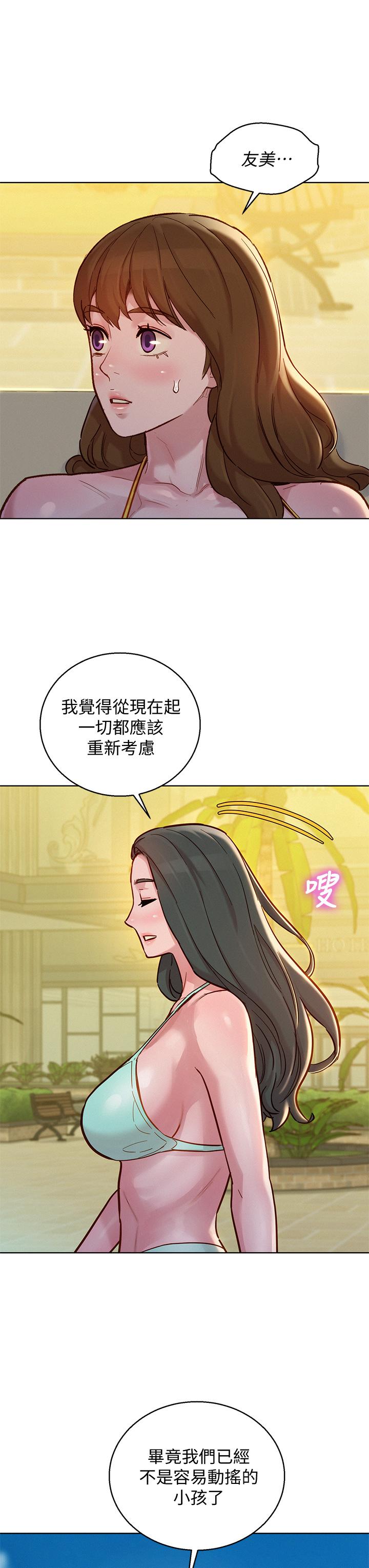 漂亮干姊姊 第143話-友美的參戰宣言 第22页