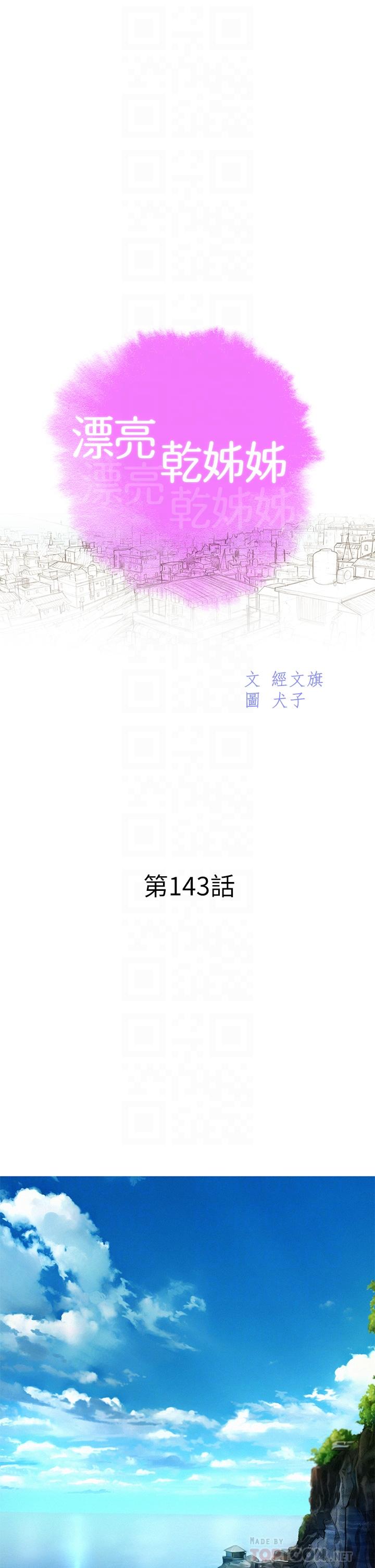 漂亮干姊姊 第143話-友美的參戰宣言 第4页
