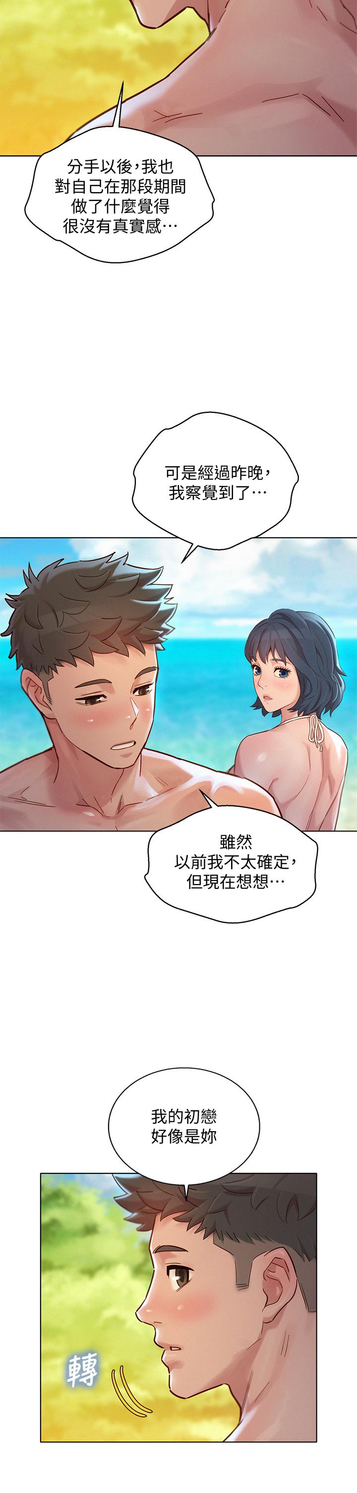 漂亮干姊姊 第143話-友美的參戰宣言 第9页