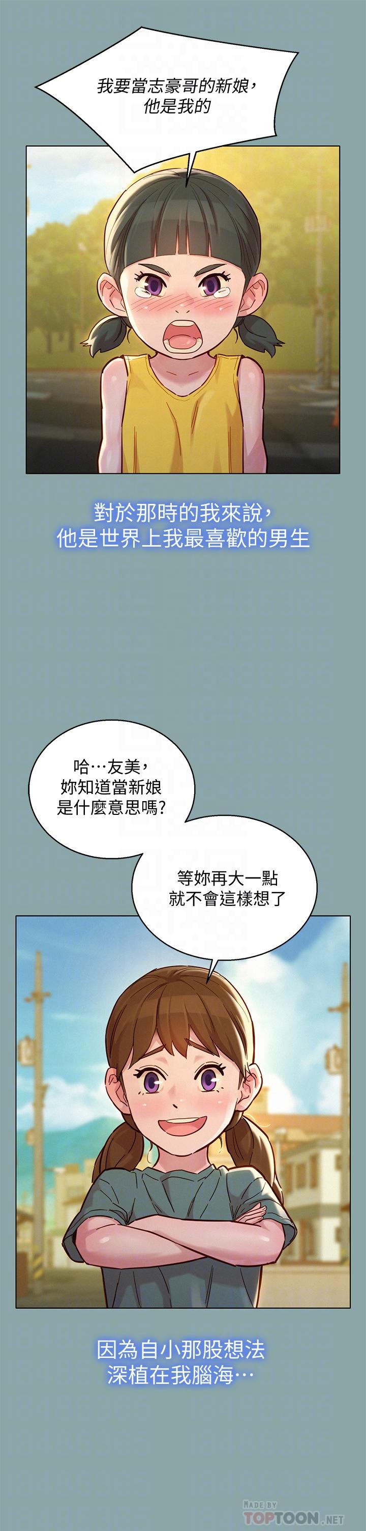 漂亮干姊姊 第143話-友美的參戰宣言 第16页