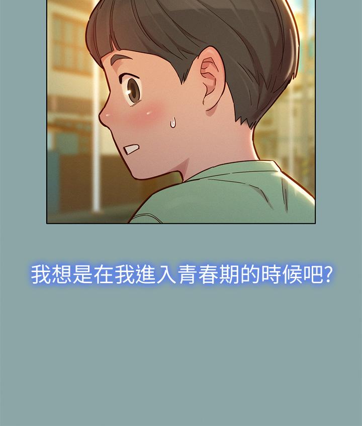 漂亮干姊姊 第143話-友美的參戰宣言 第19页