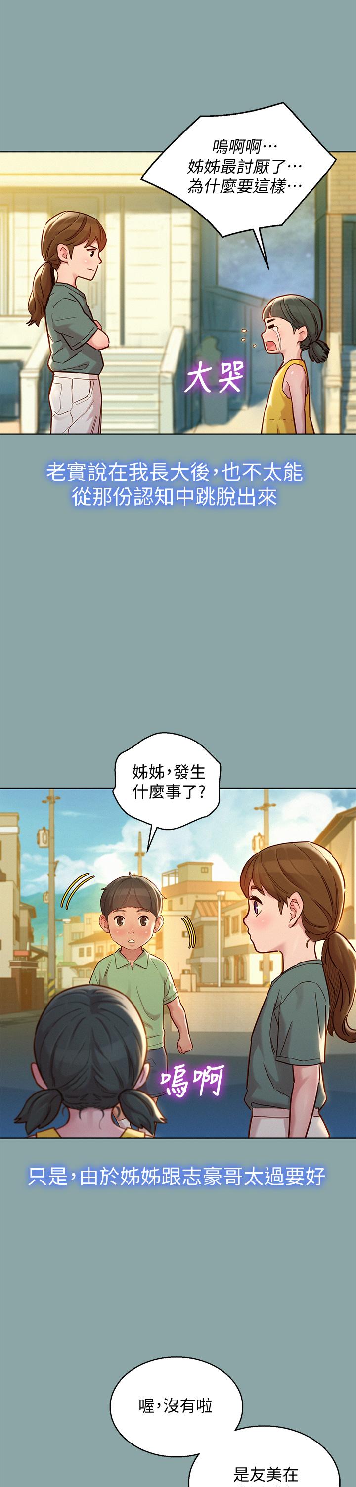 漂亮干姊姊 第143話-友美的參戰宣言 第17页