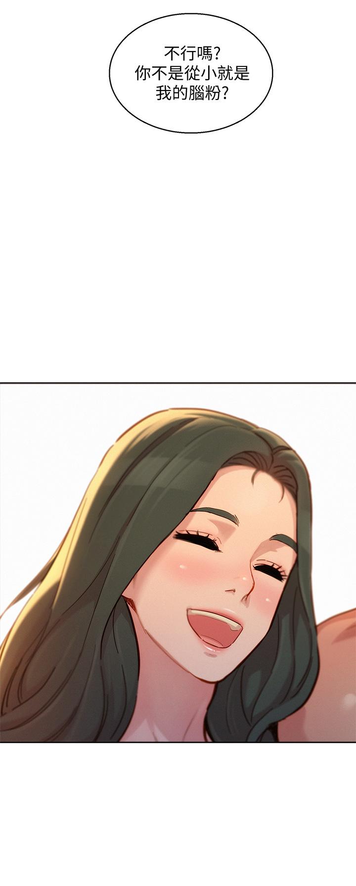 漂亮干姊姊 第144話-你還沒跟姐姐交往吧？ 第3页